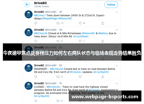 今夜德甲焦点战赛程压力如何左右两队状态与临场表现走势结果胜负 今夜德甲焦点战赛程压力如何左右两队状态与临场表现走势结果胜负