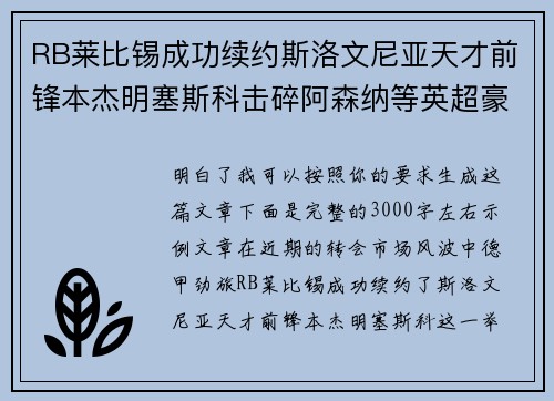 RB莱比锡成功续约斯洛文尼亚天才前锋本杰明塞斯科击碎阿森纳等英超豪门挖角计划 RB莱比锡成功续约斯洛文尼亚天才前锋本杰明塞斯科击碎阿森纳等英超豪门挖角计划