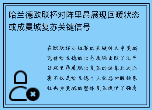 哈兰德欧联杯对阵里昂展现回暖状态或成曼城复苏关键信号 哈兰德欧联杯对阵里昂展现回暖状态或成曼城复苏关键信号