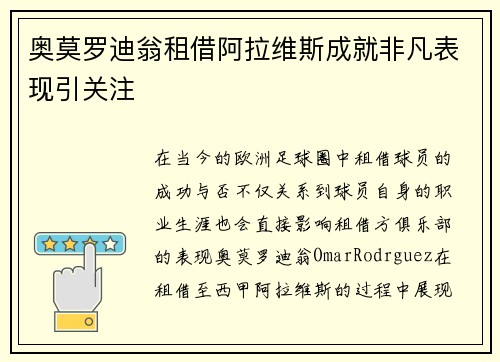 奥莫罗迪翁租借阿拉维斯成就非凡表现引关注 奥莫罗迪翁租借阿拉维斯成就非凡表现引关注