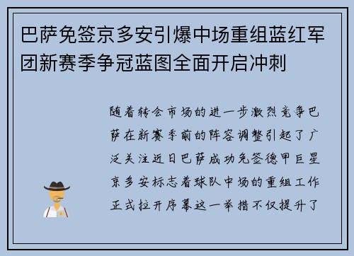 巴萨免签京多安引爆中场重组蓝红军团新赛季争冠蓝图全面开启冲刺 巴萨免签京多安引爆中场重组蓝红军团新赛季争冠蓝图全面开启冲刺