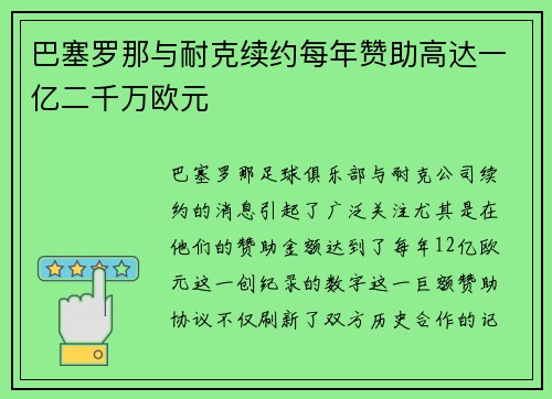巴塞罗那与耐克续约每年赞助高达一亿二千万欧元 巴塞罗那与耐克续约每年赞助高达一亿二千万欧元