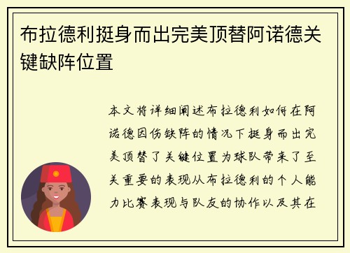 布拉德利挺身而出完美顶替阿诺德关键缺阵位置