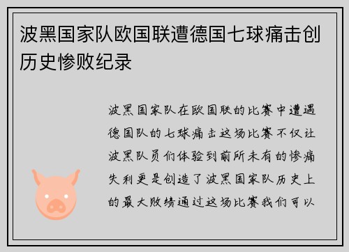 波黑国家队欧国联遭德国七球痛击创历史惨败纪录 波黑国家队欧国联遭德国七球痛击创历史惨败纪录