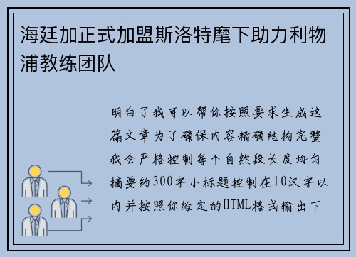 海廷加正式加盟斯洛特麾下助力利物浦教练团队 海廷加正式加盟斯洛特麾下助力利物浦教练团队