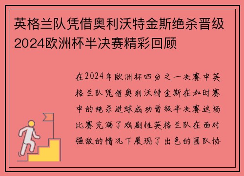英格兰队凭借奥利沃特金斯绝杀晋级2024欧洲杯半决赛精彩回顾 英格兰队凭借奥利沃特金斯绝杀晋级2024欧洲杯半决赛精彩回顾
