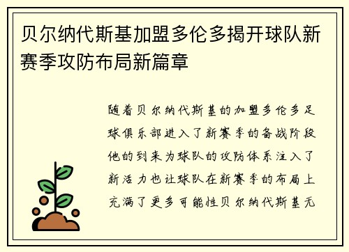贝尔纳代斯基加盟多伦多揭开球队新赛季攻防布局新篇章