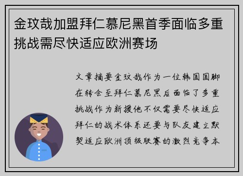 金玟哉加盟拜仁慕尼黑首季面临多重挑战需尽快适应欧洲赛场 金玟哉加盟拜仁慕尼黑首季面临多重挑战需尽快适应欧洲赛场