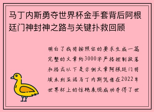 马丁内斯勇夺世界杯金手套背后阿根廷门神封神之路与关键扑救回顾