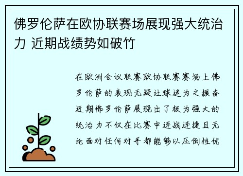 佛罗伦萨在欧协联赛场展现强大统治力 近期战绩势如破竹 佛罗伦萨在欧协联赛场展现强大统治力 近期战绩势如破竹