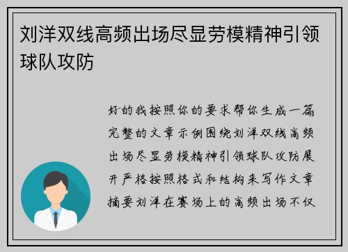 刘洋双线高频出场尽显劳模精神引领球队攻防