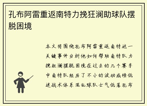 孔布阿雷重返南特力挽狂澜助球队摆脱困境