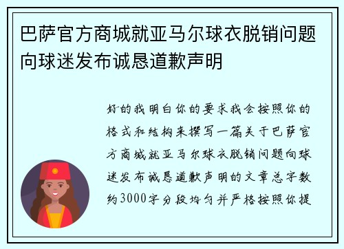 巴萨官方商城就亚马尔球衣脱销问题向球迷发布诚恳道歉声明
