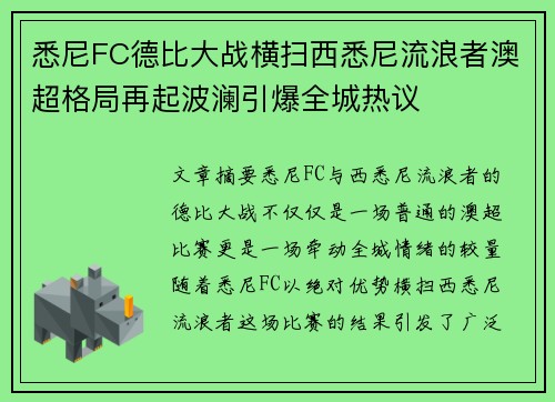 悉尼FC德比大战横扫西悉尼流浪者澳超格局再起波澜引爆全城热议